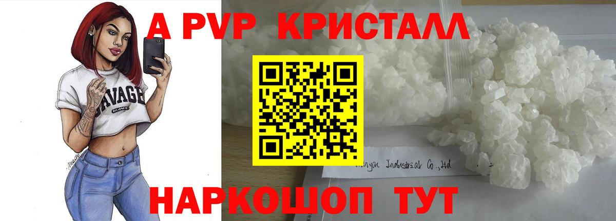 Alpha PVP Crystall  A PVP  Холмск  Вход с VPN  Альфа ПВП СК  А ПВП СК 