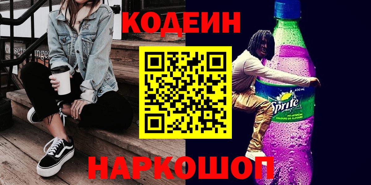 где купить наркоту  Кодеиновый сироп Lean напиток Lean (лин)  Холмск  Вход с VPN  Codein напиток Lean (лин) 