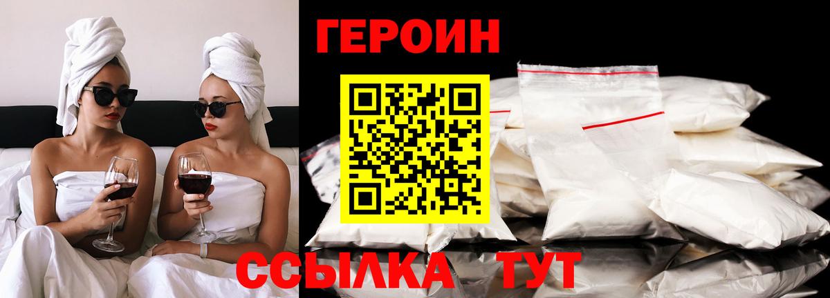 Холмск  ГЕРОИН герыч  ГЕРОИН  Вход с VPN 