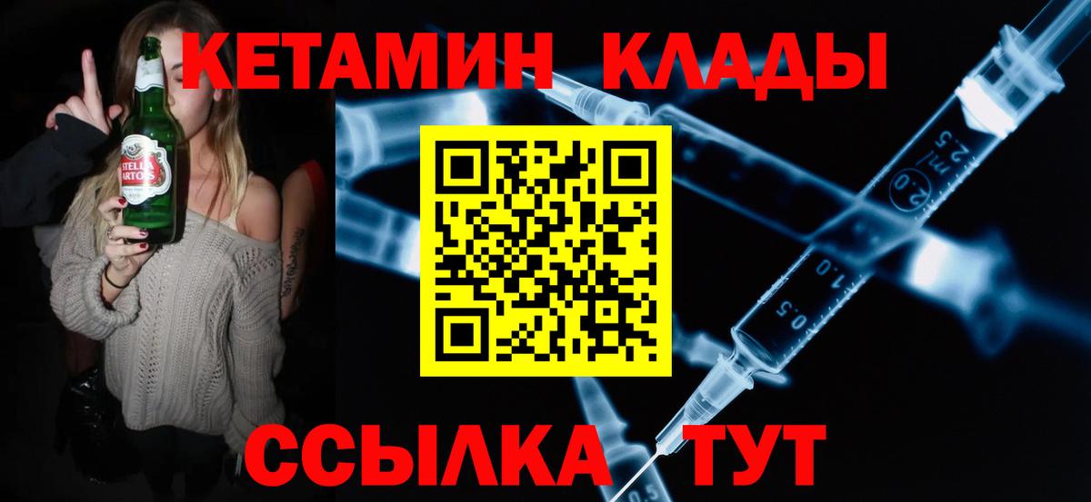 КЕТАМИН ketamine Холмск