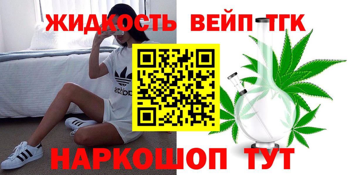 Холмск  ТГК THC oil  ТГК вейп  Вход с VPN 